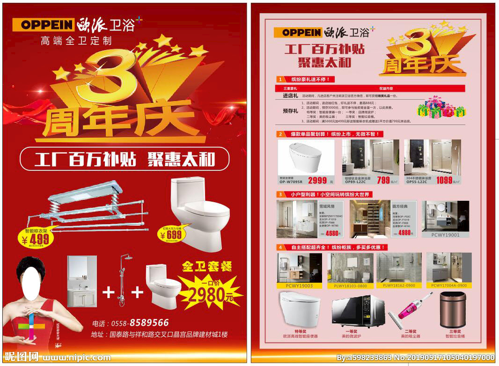 歐派衛(wèi)浴設計圖__廣告設計_廣告設計_設計圖庫