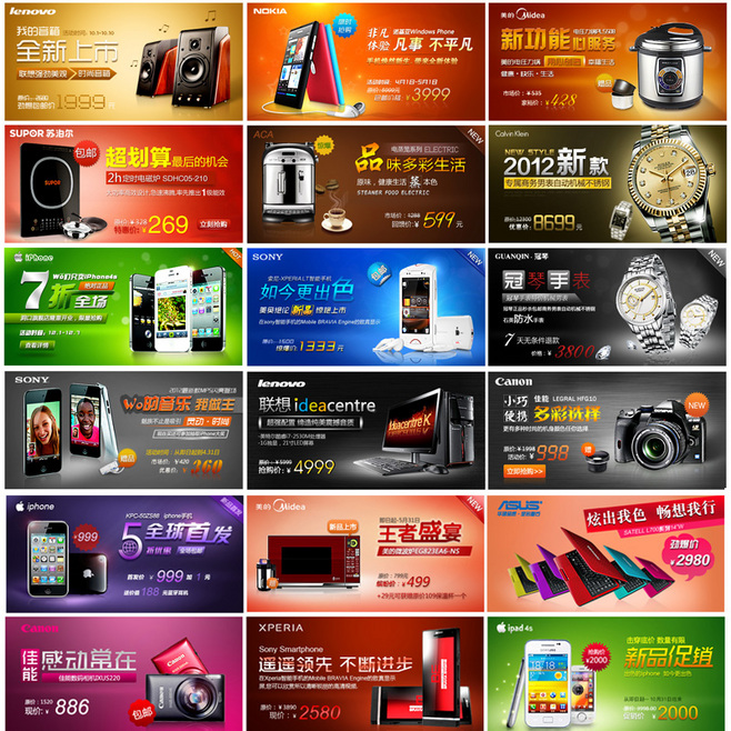 淘寶數(shù)碼電器海報設計 打造促銷廣告的視覺吸引力